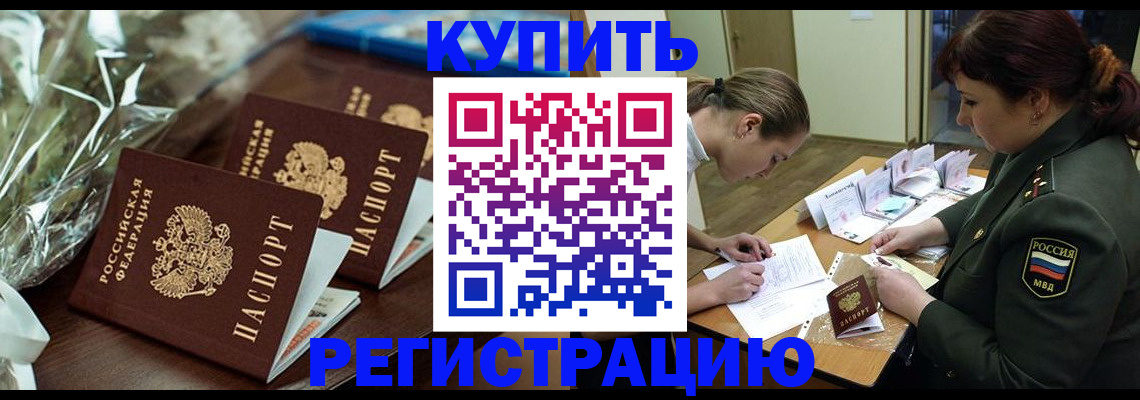 прописка штамп в Вязьме